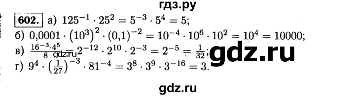 ГДЗ по алгебре 9 класс  Макарычев  Базовый уровень задание - 602, Решебник к учебнику 2015