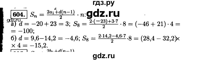 ГДЗ по алгебре 9 класс  Макарычев  Базовый уровень задание - 604, Решебник к учебнику 2015