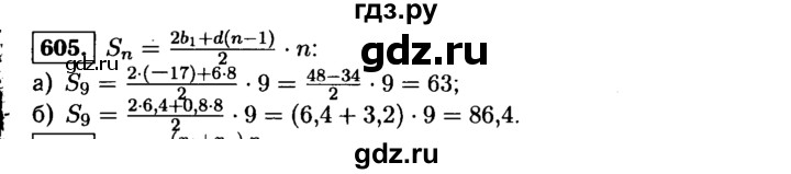 ГДЗ по алгебре 9 класс  Макарычев  Базовый уровень задание - 605, Решебник к учебнику 2015