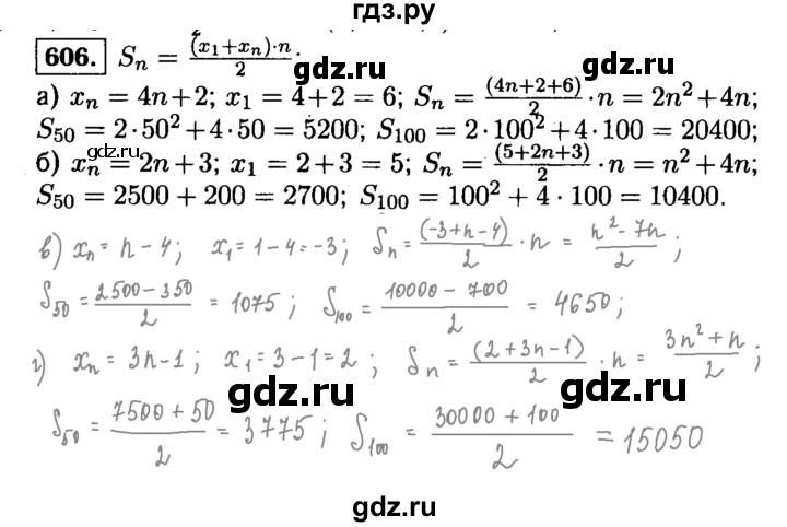 ГДЗ по алгебре 9 класс  Макарычев  Базовый уровень задание - 606, Решебник к учебнику 2015