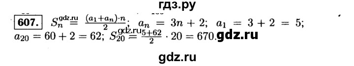 ГДЗ по алгебре 9 класс  Макарычев  Базовый уровень задание - 607, Решебник к учебнику 2015