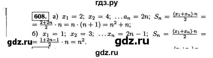 ГДЗ по алгебре 9 класс  Макарычев  Базовый уровень задание - 608, Решебник к учебнику 2015