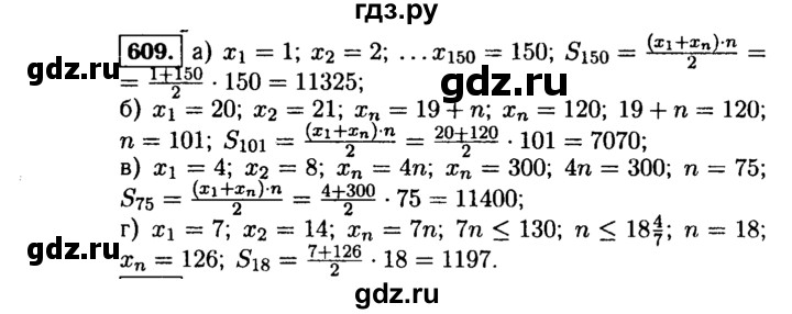 ГДЗ по алгебре 9 класс  Макарычев  Базовый уровень задание - 609, Решебник к учебнику 2015