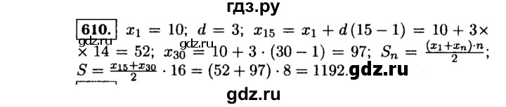ГДЗ по алгебре 9 класс  Макарычев  Базовый уровень задание - 610, Решебник к учебнику 2015