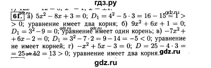 ГДЗ по алгебре 9 класс  Макарычев  Базовый уровень задание - 61, Решебник к учебнику 2015