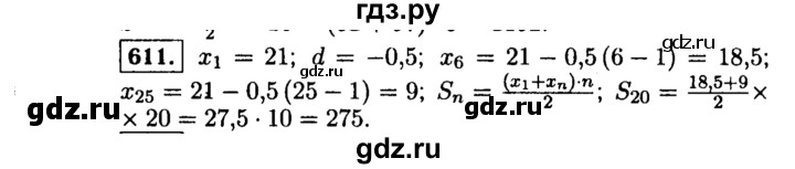 ГДЗ по алгебре 9 класс  Макарычев  Базовый уровень задание - 611, Решебник к учебнику 2015