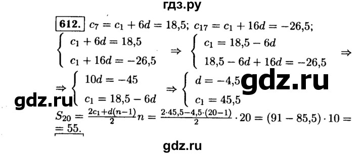 ГДЗ по алгебре 9 класс  Макарычев  Базовый уровень задание - 612, Решебник к учебнику 2015