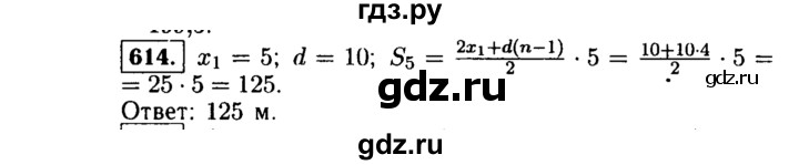 ГДЗ по алгебре 9 класс  Макарычев  Базовый уровень задание - 614, Решебник к учебнику 2015
