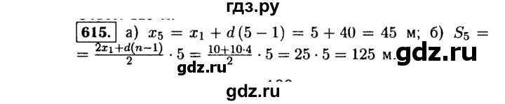 ГДЗ по алгебре 9 класс  Макарычев  Базовый уровень задание - 615, Решебник к учебнику 2015