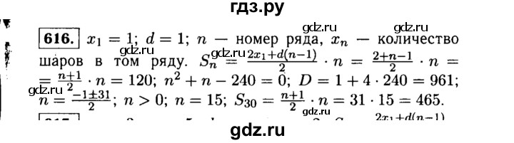 ГДЗ по алгебре 9 класс  Макарычев  Базовый уровень задание - 616, Решебник к учебнику 2015