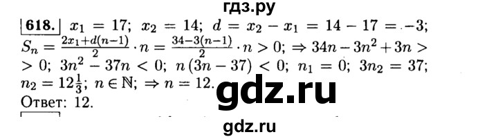 ГДЗ по алгебре 9 класс  Макарычев  Базовый уровень задание - 618, Решебник к учебнику 2015