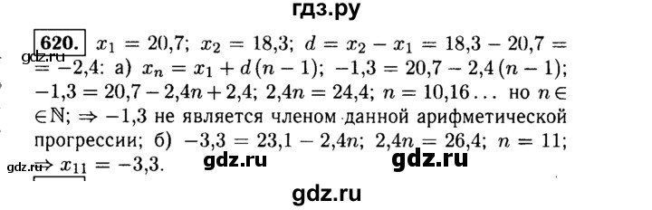 ГДЗ по алгебре 9 класс  Макарычев  Базовый уровень задание - 620, Решебник к учебнику 2015