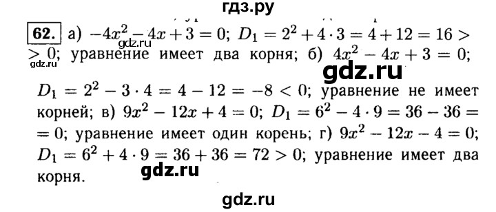 ГДЗ по алгебре 9 класс  Макарычев  Базовый уровень задание - 62, Решебник к учебнику 2015