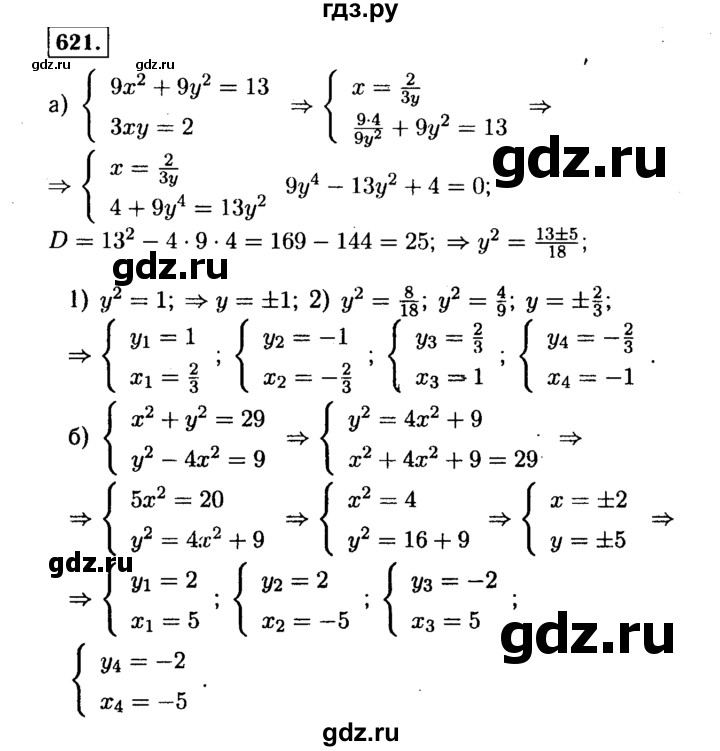 ГДЗ по алгебре 9 класс  Макарычев  Базовый уровень задание - 621, Решебник к учебнику 2015