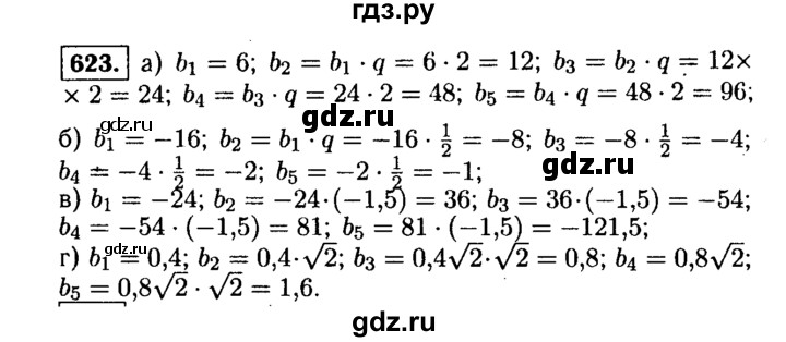 ГДЗ по алгебре 9 класс  Макарычев  Базовый уровень задание - 623, Решебник к учебнику 2015