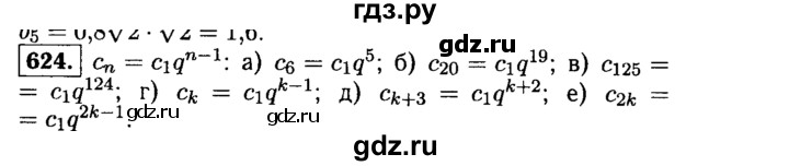 ГДЗ по алгебре 9 класс  Макарычев  Базовый уровень задание - 624, Решебник к учебнику 2015