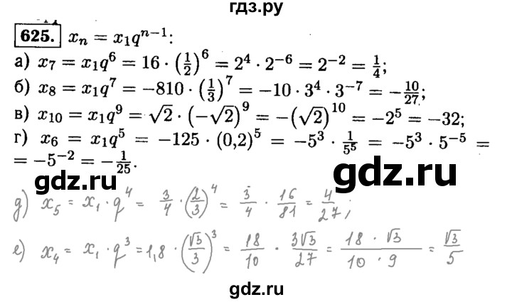 ГДЗ по алгебре 9 класс  Макарычев  Базовый уровень задание - 625, Решебник к учебнику 2015