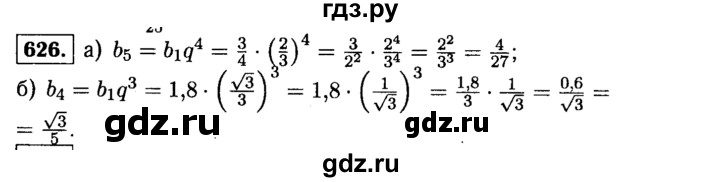 ГДЗ по алгебре 9 класс  Макарычев  Базовый уровень задание - 626, Решебник к учебнику 2015