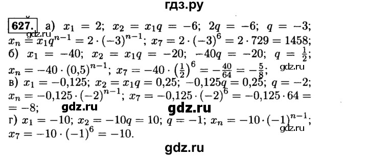 ГДЗ по алгебре 9 класс  Макарычев  Базовый уровень задание - 627, Решебник к учебнику 2015