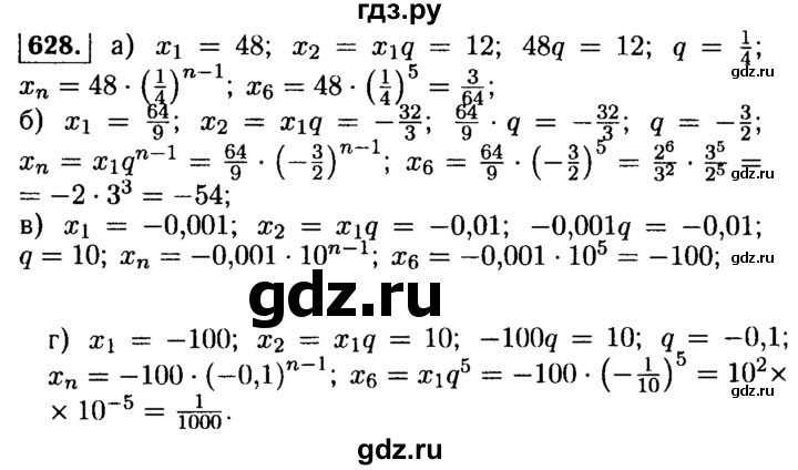 ГДЗ по алгебре 9 класс  Макарычев  Базовый уровень задание - 628, Решебник к учебнику 2015