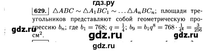 ГДЗ по алгебре 9 класс  Макарычев  Базовый уровень задание - 629, Решебник к учебнику 2015