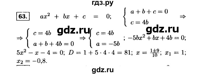 ГДЗ по алгебре 9 класс  Макарычев  Базовый уровень задание - 63, Решебник к учебнику 2015