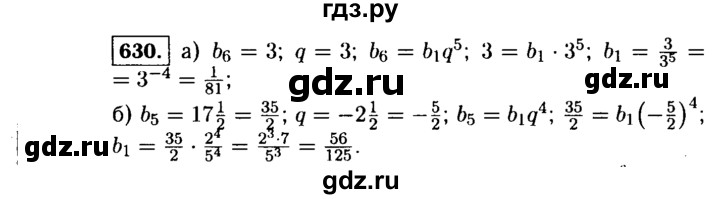 ГДЗ по алгебре 9 класс  Макарычев  Базовый уровень задание - 630, Решебник к учебнику 2015