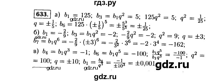 ГДЗ по алгебре 9 класс  Макарычев  Базовый уровень задание - 633, Решебник к учебнику 2015