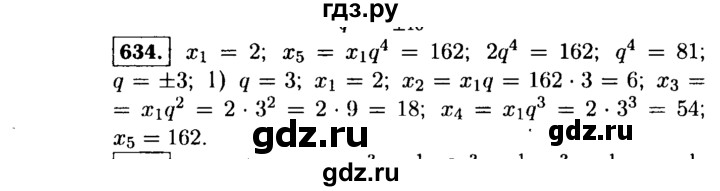 ГДЗ по алгебре 9 класс  Макарычев  Базовый уровень задание - 634, Решебник к учебнику 2015