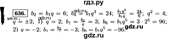 ГДЗ по алгебре 9 класс  Макарычев  Базовый уровень задание - 636, Решебник к учебнику 2015