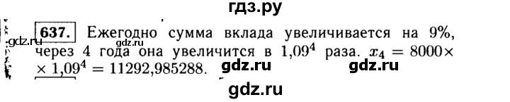 ГДЗ по алгебре 9 класс  Макарычев  Базовый уровень задание - 637, Решебник к учебнику 2015