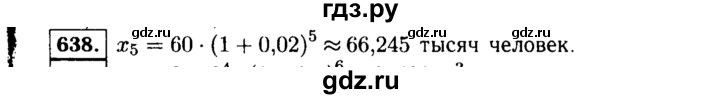 ГДЗ по алгебре 9 класс  Макарычев  Базовый уровень задание - 638, Решебник к учебнику 2015