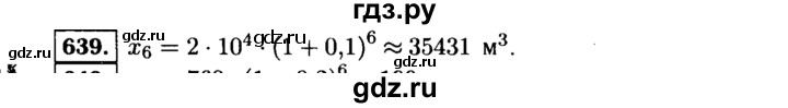 ГДЗ по алгебре 9 класс  Макарычев  Базовый уровень задание - 639, Решебник к учебнику 2015