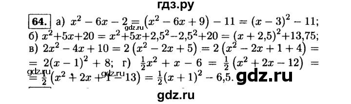 ГДЗ по алгебре 9 класс  Макарычев  Базовый уровень задание - 64, Решебник к учебнику 2015