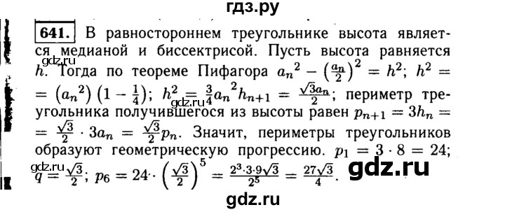 ГДЗ по алгебре 9 класс  Макарычев  Базовый уровень задание - 641, Решебник к учебнику 2015