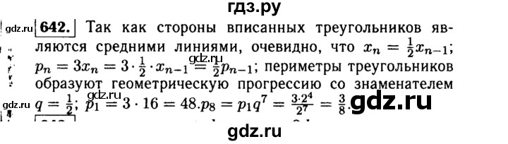 ГДЗ по алгебре 9 класс  Макарычев  Базовый уровень задание - 642, Решебник к учебнику 2015