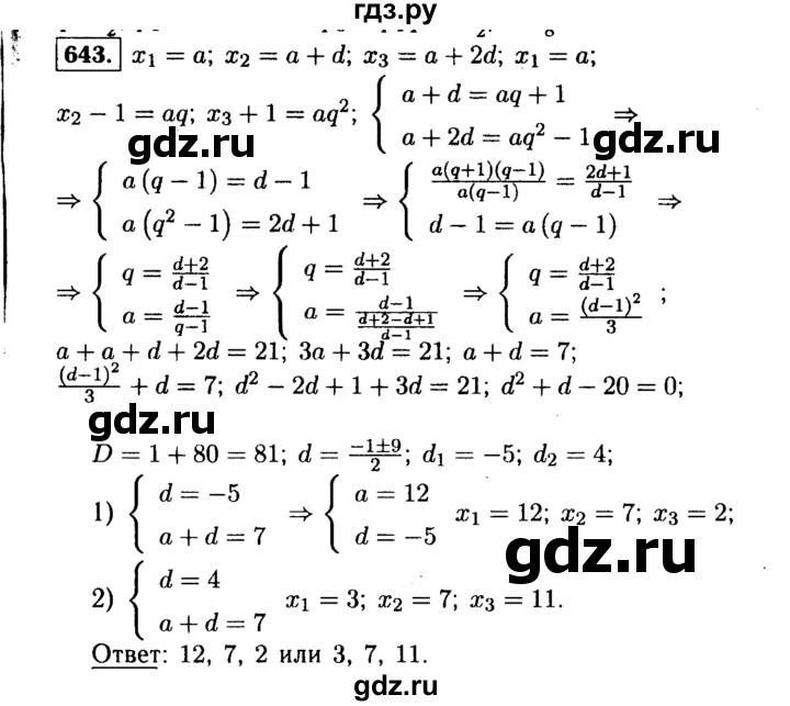ГДЗ по алгебре 9 класс  Макарычев  Базовый уровень задание - 643, Решебник к учебнику 2015