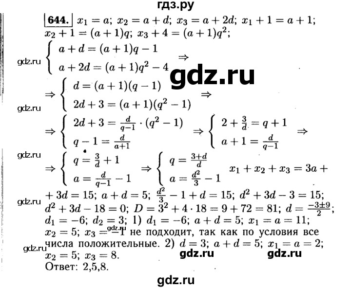 ГДЗ по алгебре 9 класс  Макарычев  Базовый уровень задание - 644, Решебник к учебнику 2015