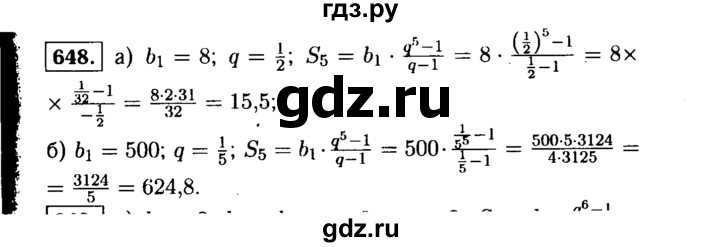ГДЗ по алгебре 9 класс  Макарычев  Базовый уровень задание - 648, Решебник к учебнику 2015