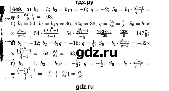 ГДЗ по алгебре 9 класс  Макарычев  Базовый уровень задание - 649, Решебник к учебнику 2015