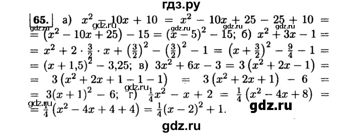 ГДЗ по алгебре 9 класс  Макарычев  Базовый уровень задание - 65, Решебник к учебнику 2015
