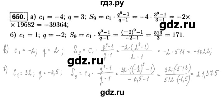 ГДЗ по алгебре 9 класс  Макарычев  Базовый уровень задание - 650, Решебник к учебнику 2015