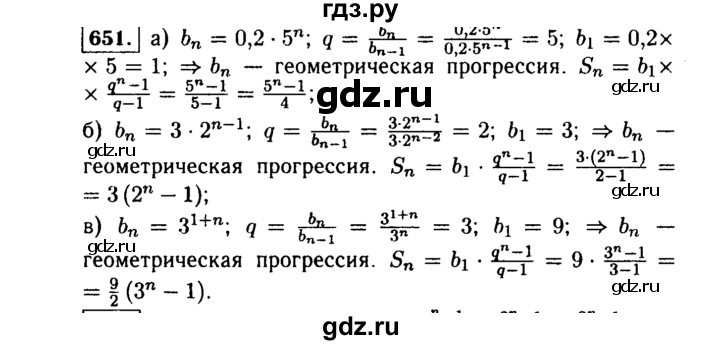 ГДЗ по алгебре 9 класс  Макарычев  Базовый уровень задание - 651, Решебник к учебнику 2015