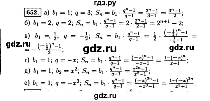 ГДЗ по алгебре 9 класс  Макарычев  Базовый уровень задание - 652, Решебник к учебнику 2015