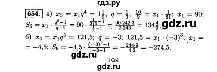 ГДЗ по алгебре 9 класс  Макарычев  Базовый уровень задание - 654, Решебник к учебнику 2015