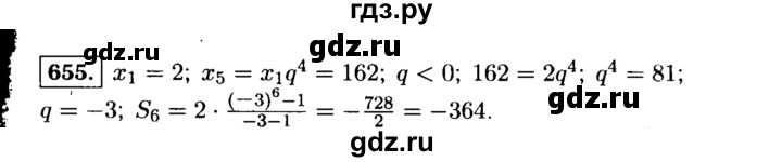 ГДЗ по алгебре 9 класс  Макарычев  Базовый уровень задание - 655, Решебник к учебнику 2015