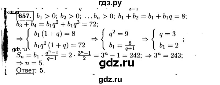 ГДЗ по алгебре 9 класс  Макарычев  Базовый уровень задание - 657, Решебник к учебнику 2015