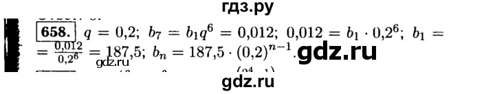 ГДЗ по алгебре 9 класс  Макарычев  Базовый уровень задание - 658, Решебник к учебнику 2015