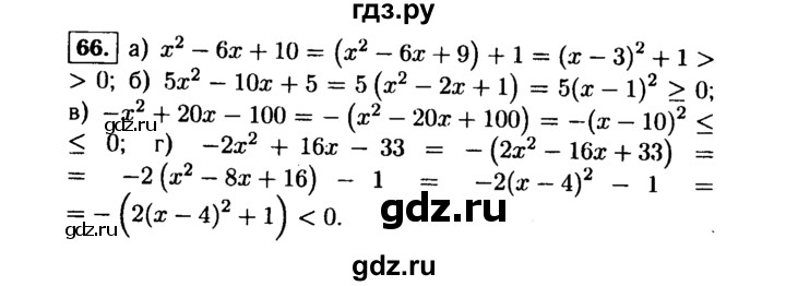 ГДЗ по алгебре 9 класс  Макарычев  Базовый уровень задание - 66, Решебник к учебнику 2015
