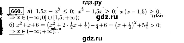 ГДЗ по алгебре 9 класс  Макарычев  Базовый уровень задание - 660, Решебник к учебнику 2015